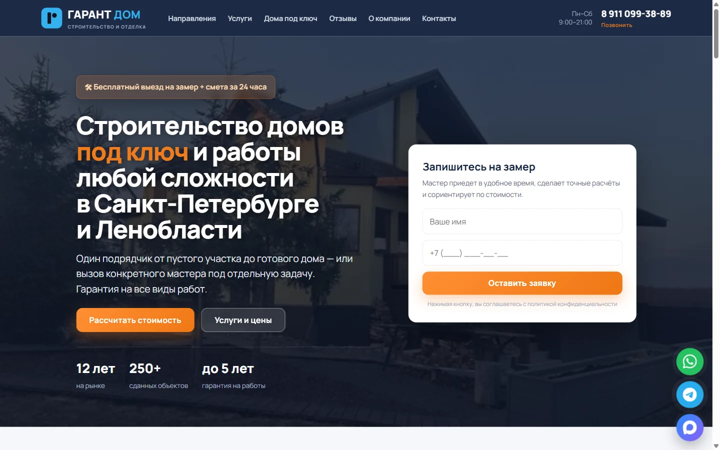 Сайт «ГАРАНТ ДОМ» с продающим ИИ-консультантом