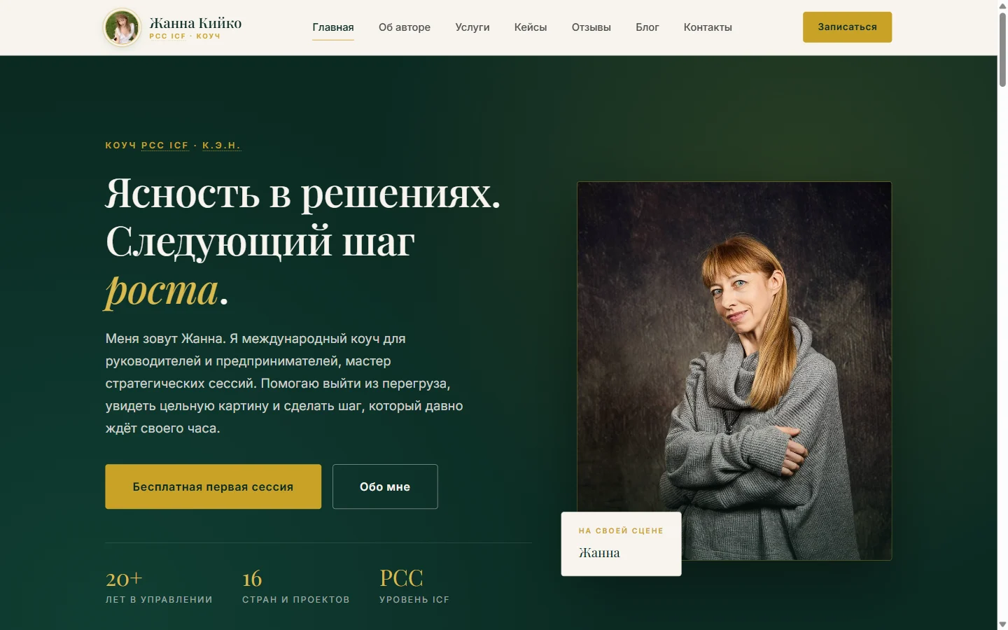 Сайт Жанны Кийко