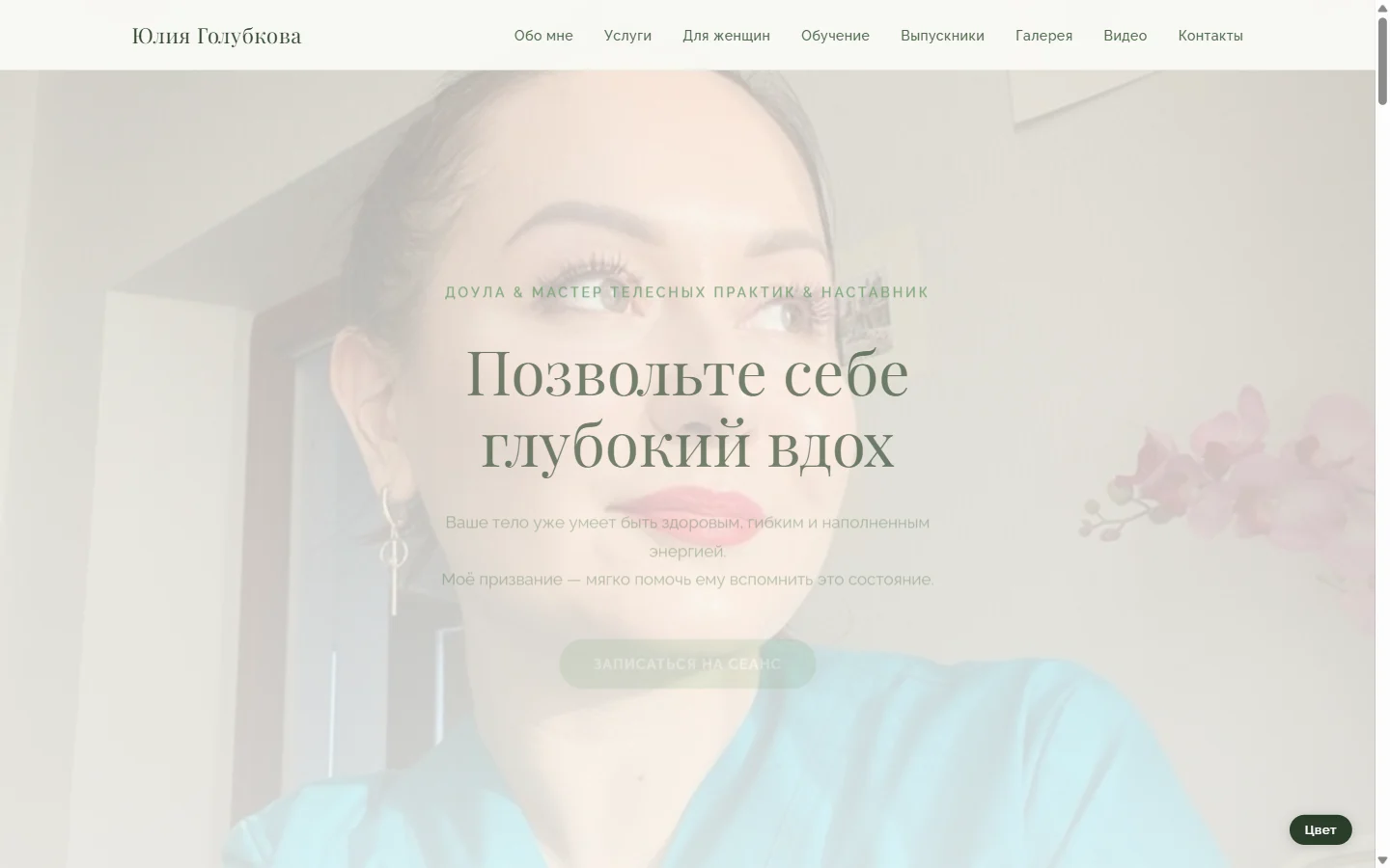 Сайт Юлии Голубковой