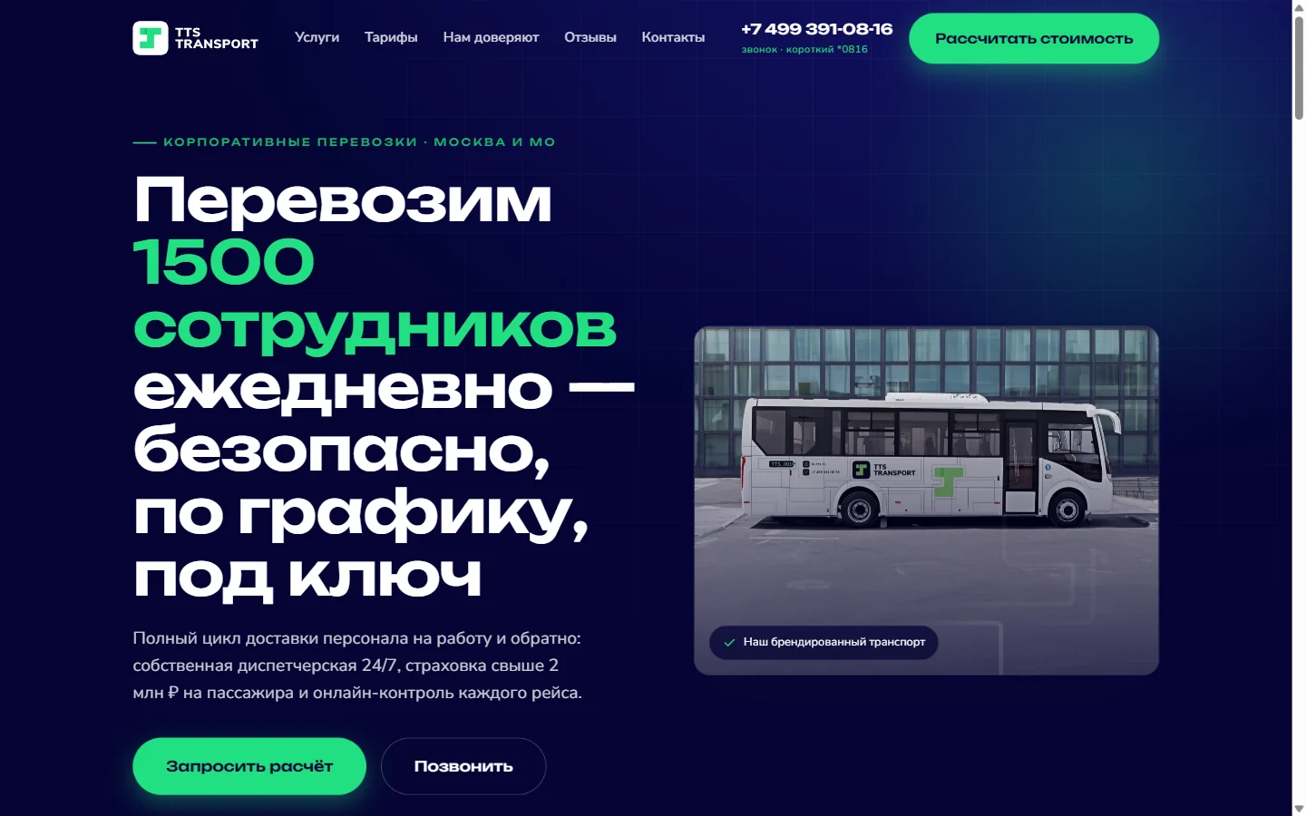 Сайт TTS Transport