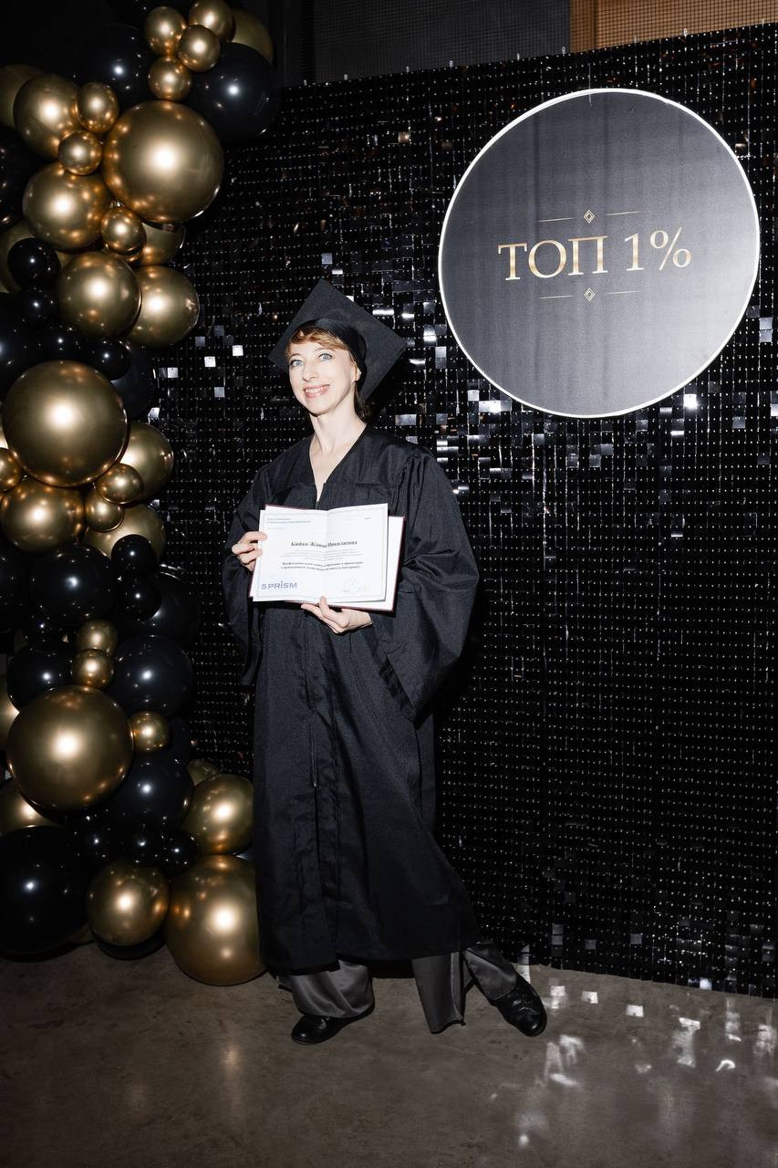 Жанна Кийко на выпускном «ТОП 1%»